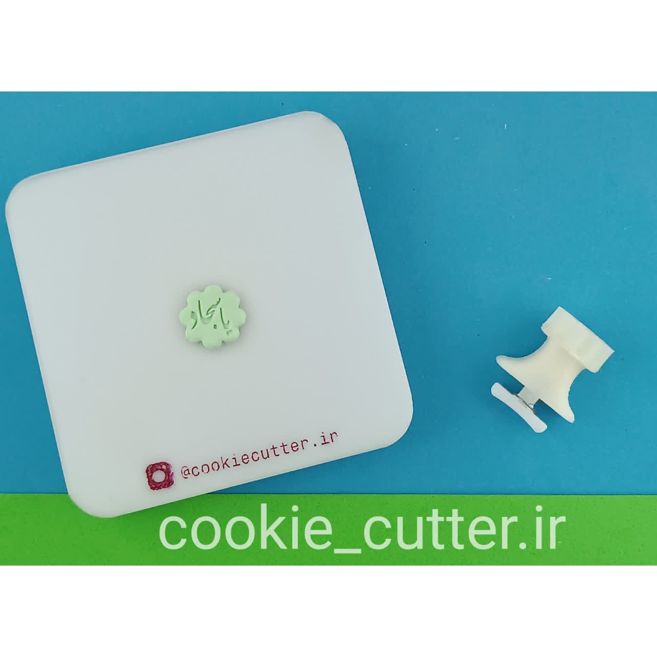 کاتر فشاری قند تزیینی طرح یا سجاد